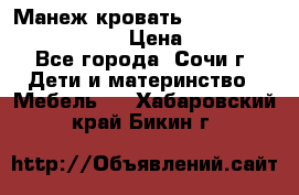 Манеж-кровать Graco Contour Prestige › Цена ­ 9 000 - Все города, Сочи г. Дети и материнство » Мебель   . Хабаровский край,Бикин г.